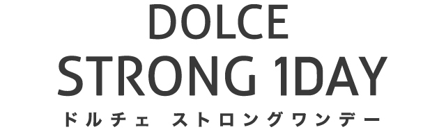 DOLCE STRONG 1day(ドルチェストロングワンデー)